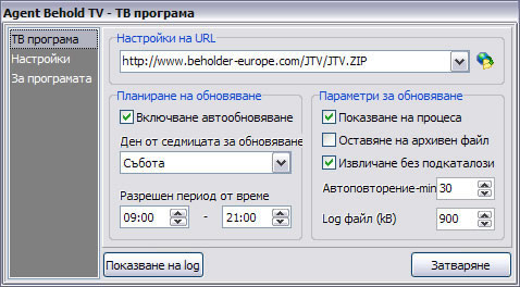 Модул «Agent» в «Behold TV» - секция «ТВ програма» /български интерфейс/